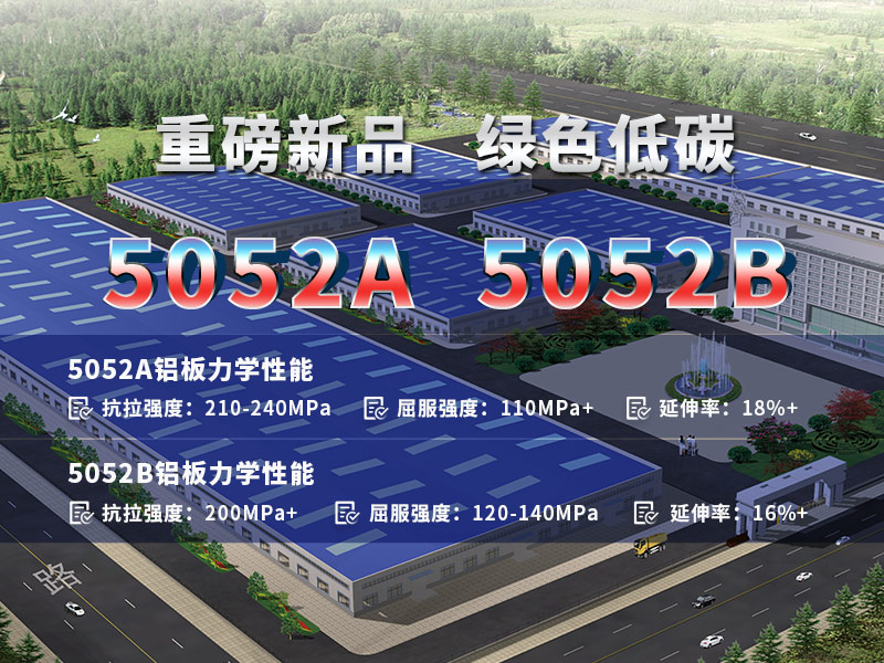 5052A鋁板生產廠家
