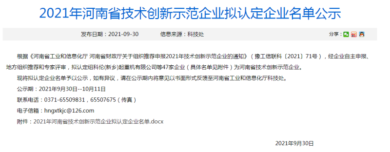 明泰鋁業榮獲“河南省技術創新示范企業”榮譽稱號